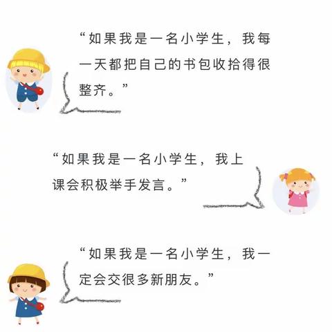 走进小学，赴一场成长之约—下胡良幼儿园大班幼小衔接活动