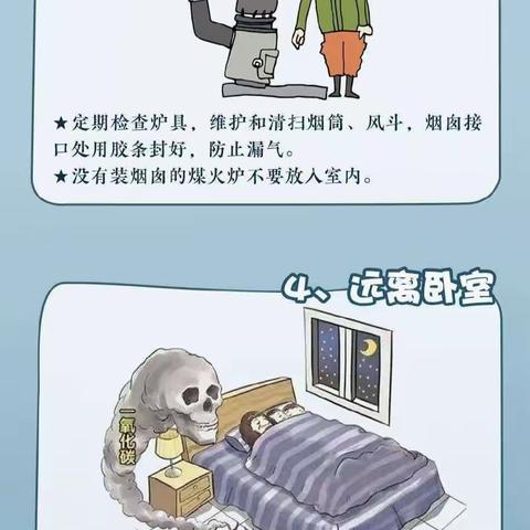 昌吉市第六小学—预防一氧化碳中毒安全教育