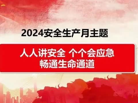 华能黄台电厂热力公司—安全月活动