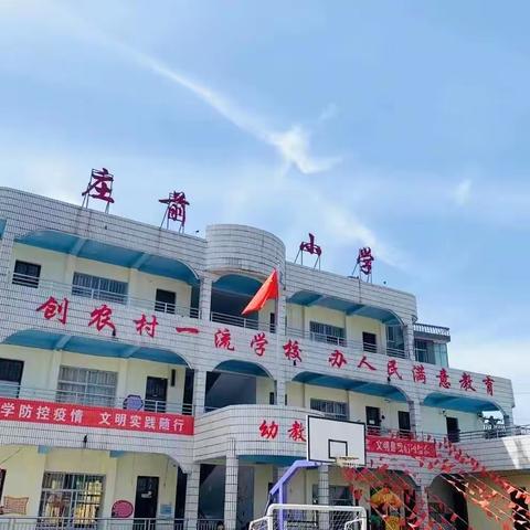 “双减”我们在行动，家校共育，静待花开——庄前小学2023学年家长会召开