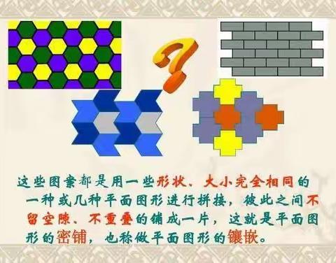 小学四年级数学组学科素养节活动—密铺图形创意设计