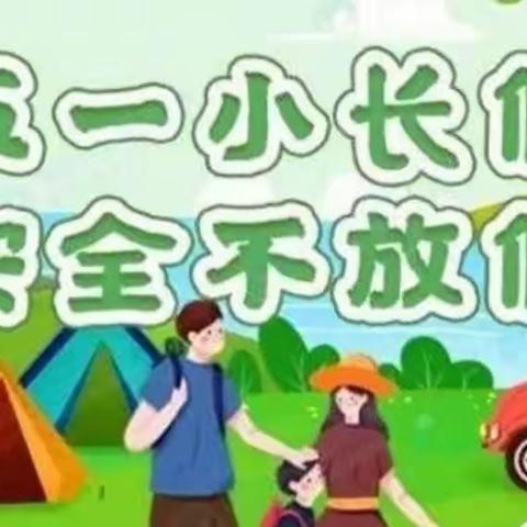 五龙镇高白玉小学2023年五一假期安全教育