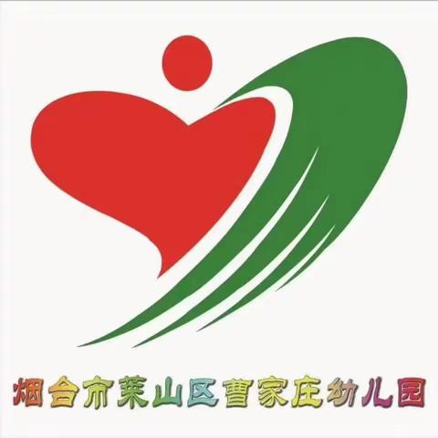 曹家庄幼儿园海之虹班＂为爱相约 共育花开＂体验式家长会半日活动