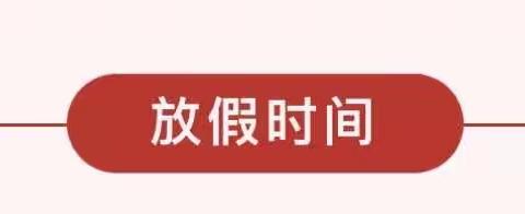 沙洋县实验初中2023年中考放假通知