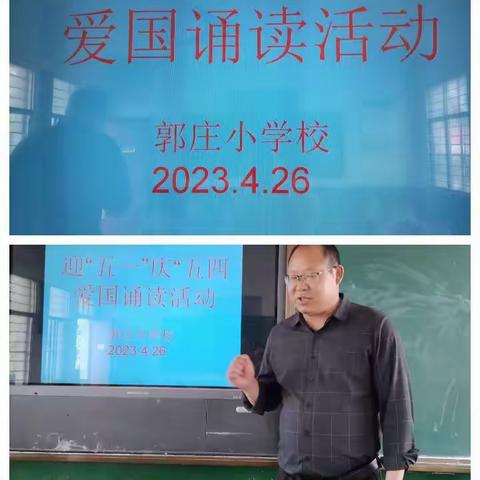 暮春迎初夏，诵读承经典——迎“五.一”庆“五.四”师生朗诵活动