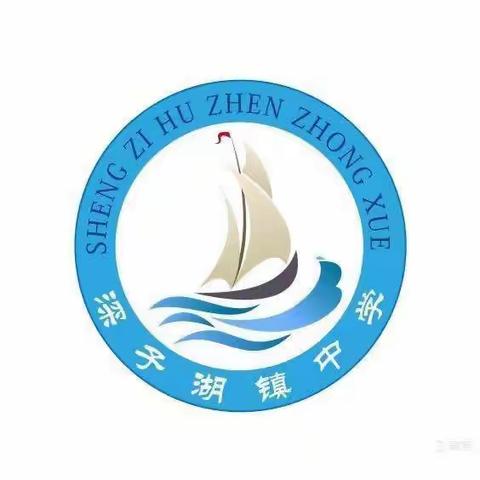 深学细悟 实干奋进 深子湖镇中学深入学习贯彻党的二十大精神