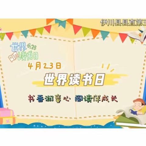 伊川县县直第三幼儿园 ——“书香浸润童年，阅读点亮人生”   小二班读书月纪实