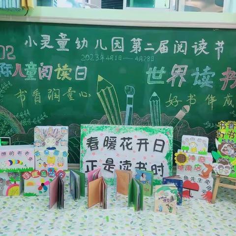 “春暖花开日，正是读书时”——会同县小灵童幼儿园第二届阅读节活动