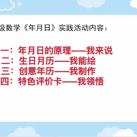 【博雅一小】年月日的小秘密——三年级“年月日”主题式数学学科活动