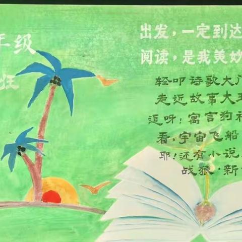 爱上语文，用阅读点亮人生——城关小学四（2）班阅读月活动总结