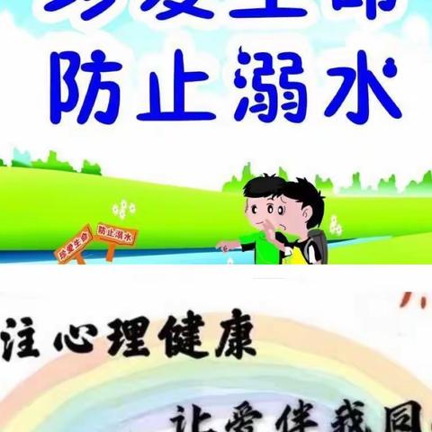 夏阳小学关注学生心理健康及防溺水家访记录