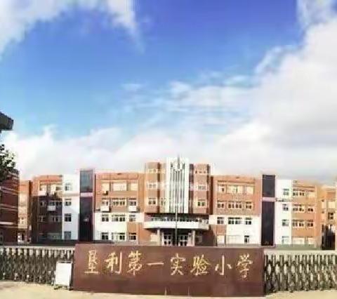 【全环境立德树人】垦利区第一实验小学第十三届读书节书香十岁生日暨书香家庭表彰活动
