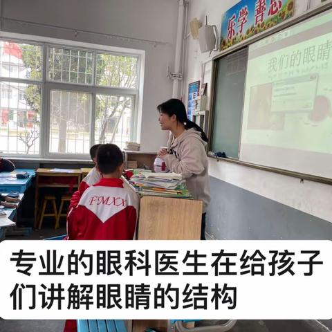 爱眼护眼，守护光明！——记凤鸣小学二（1）班家长进课堂活动