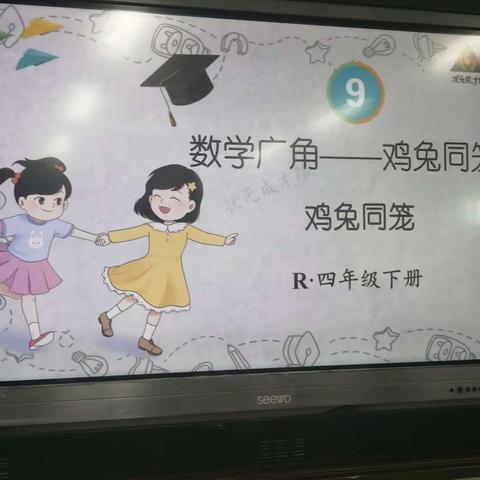 【“三抓三促”移小在行动】趣味课堂，展教师风采——记移民小学数学教研组教研活动