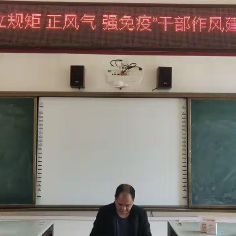 茅坪镇茅坪初级中学召开“明方向、立规矩、正风气、强免疫”作风建设专项会议