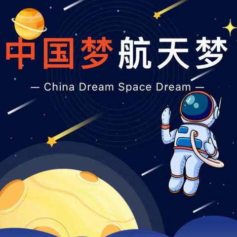 “中国梦 航天梦”棒娃娃艺美幼儿园亲子运动会—豆豆班