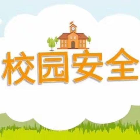 平安校园，安全守护——鲁城街道中心幼儿园开展校园安全及防溺水活动