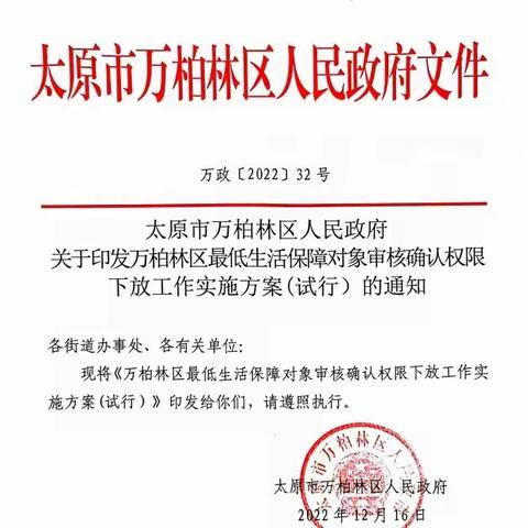 万柏林区民政局全力做好                                    低保审核确认权限下放工作