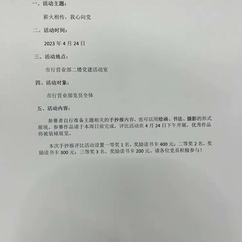 市分行营业部开展“薪火相传 我心向党”党建主题日活动