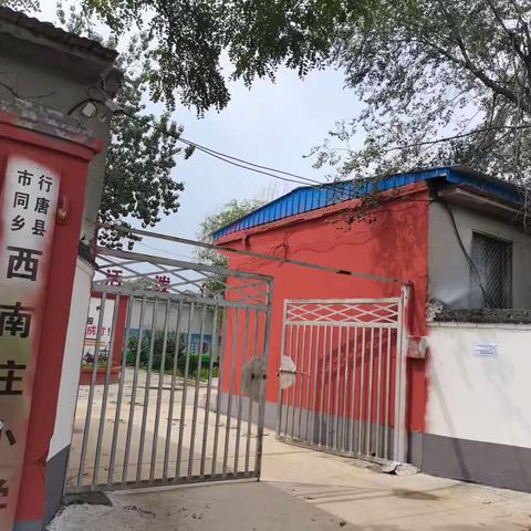 悠悠家访路   浓浓师生情---市同中心西南庄小学二次家访纪实