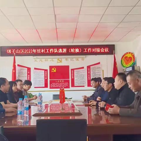 筑梦乡村振兴，接力驻村工作