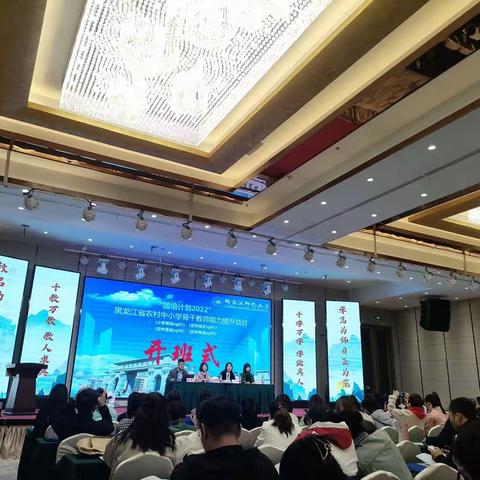 知新悟道求卓越，开放共享齐领航——“国培计划2022”黑龙江省农村中小学骨干教师能力提升项目