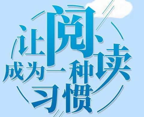 【簕杜鹃湖畔幼儿园】“畅游书海，“悦”读越乐”4月阅读月圆满收官（副本）