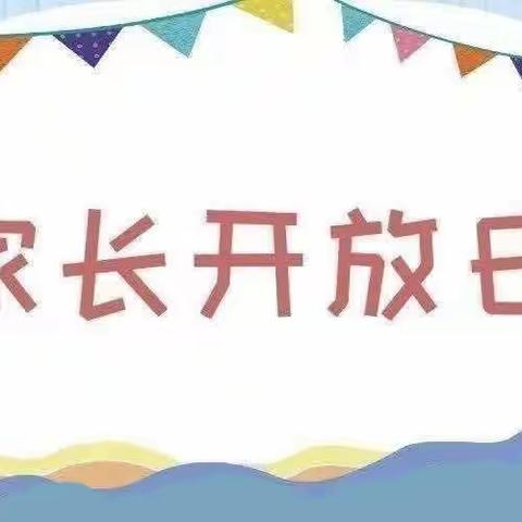 家园同行 ，“育”见美好——诺亚舟幼儿园中五班家长开放日活动