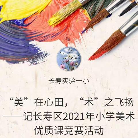 “美”在心田，“育”之飞扬——记新平中心学校美术竞赛活动