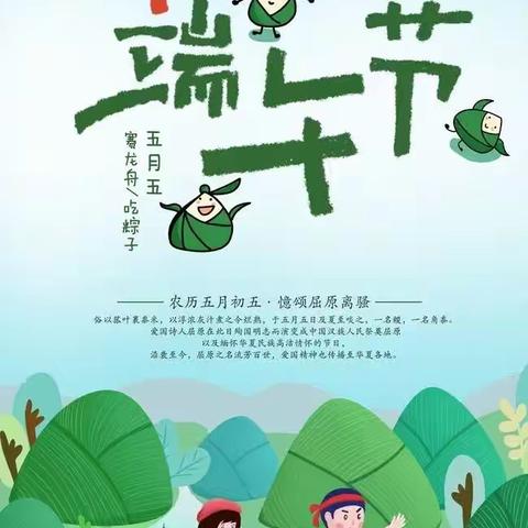 新蒲新区博雅幼儿园端午节放假通知及假期安全告知书