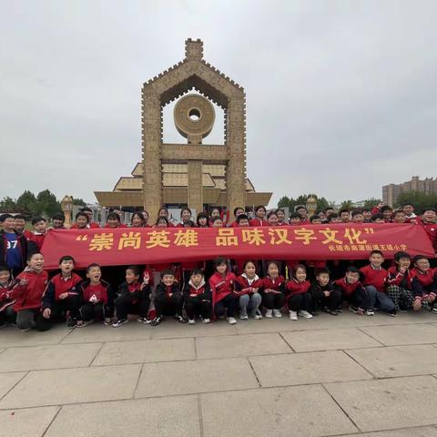 快乐与行，研学与心—王堤小学“双减”研学旅行