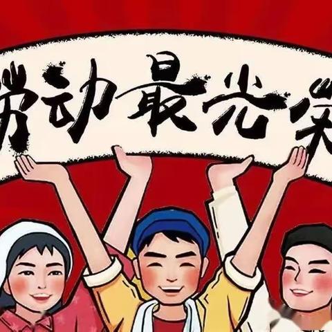 天安财险蚌埠中支五一廉政提醒