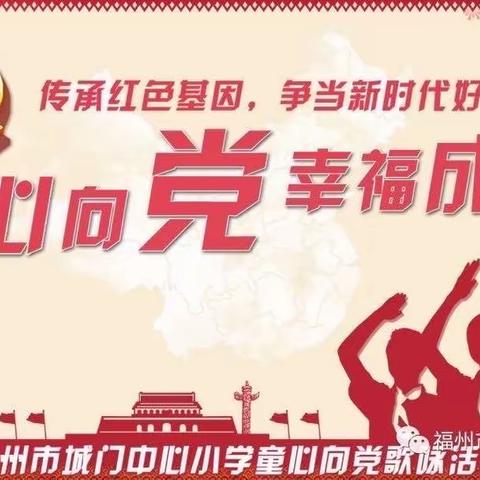 金山镇普化小学“童心向党——唱支山歌给党听”六一合唱比赛