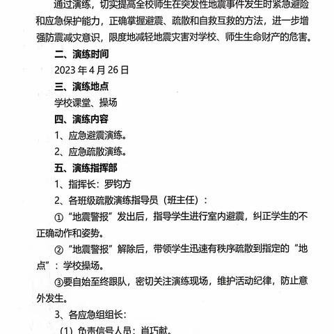 应急疏散常演练  安全知识记心间——高田小学应急疏散演练活动