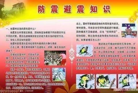 “防震减灾，地震演练”东岸乡王堂小学