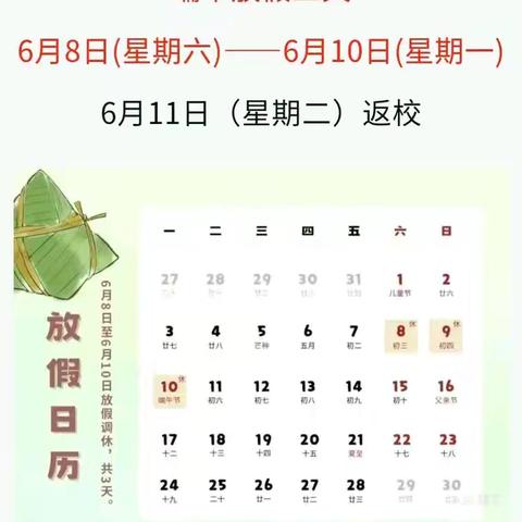 四道营中心小学“端午节”放假通知暨安全教育致家长一封信