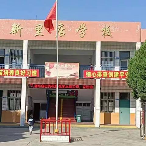 【关爱学生  幸福成长】•安全教育篇——大同镇新里店学校防溺水安全教育活动（副本）