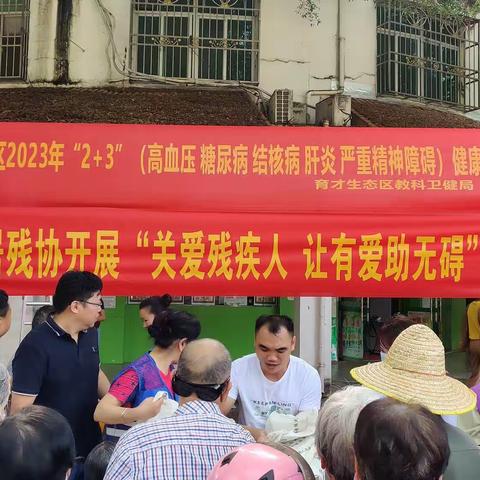 立才居残协开展“关爱残疾人  让有爱助无碍”活动