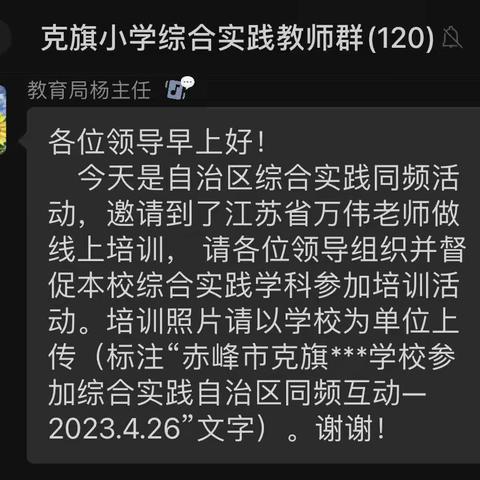 综合实践促成长 同频互动谱新章——克什克腾旗综合实践教师积极参与自治区同频互动学习