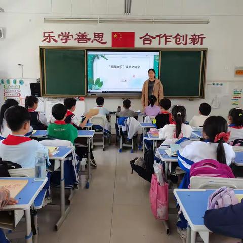 开发区实验小学三二班“书海拾贝”读书交流会