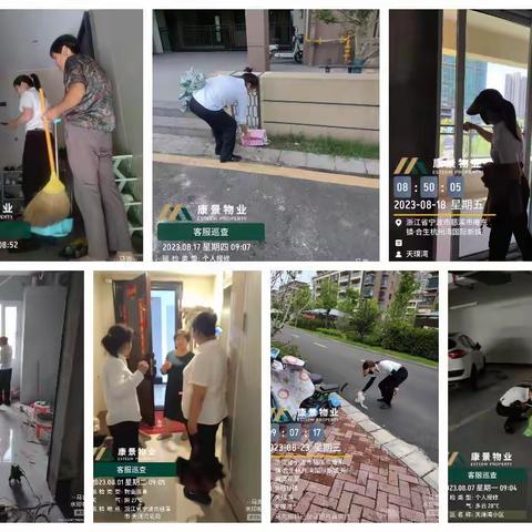 杭州湾天澜/璞湾康景物业8月月报