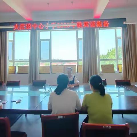 集体备课凝智慧  蓄力前行促成长——大庄小学英语集备活动