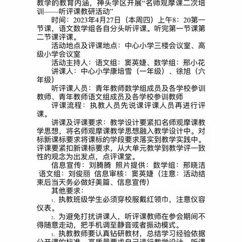 神头镇学区“名师观摩课二次培训——听评课教研活动”