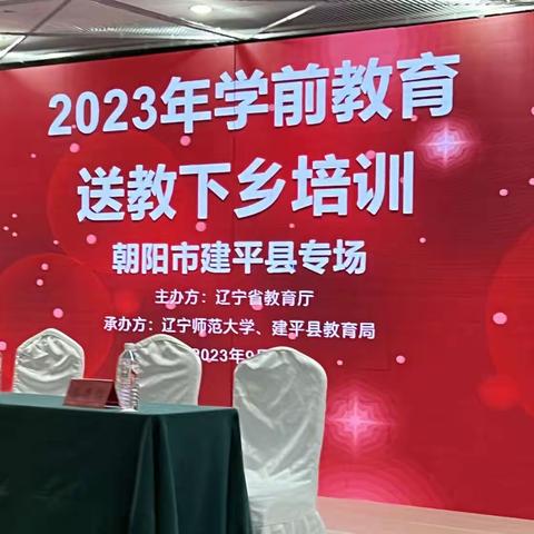 2023年学前教育送教下乡培训﻿﻿