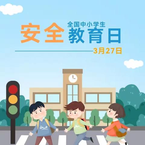 【全国安全教育日，时刻注意交通安全】许商街道党家启蒙幼儿园