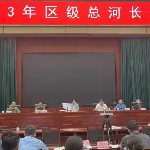 安次区召开区级总河长会议迅速传达市级总河长暨全市防汛抗旱工作会议精神