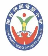 快乐“五一”，安全同行﹉侨润街道小学希望校区“五一”假期安全提醒