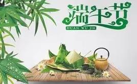 北辰幼儿园端午节放假通知