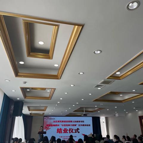 内蒙古自治区原民族语言授课义务教育阶段学校国家统编教材“示范性种子教师”区外跟岗培训圆满结束