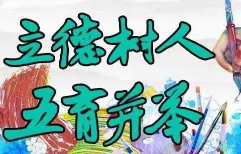 五育润心，佳绩喜人；张扬个性，全面发展———蒲东街道东街中心小学